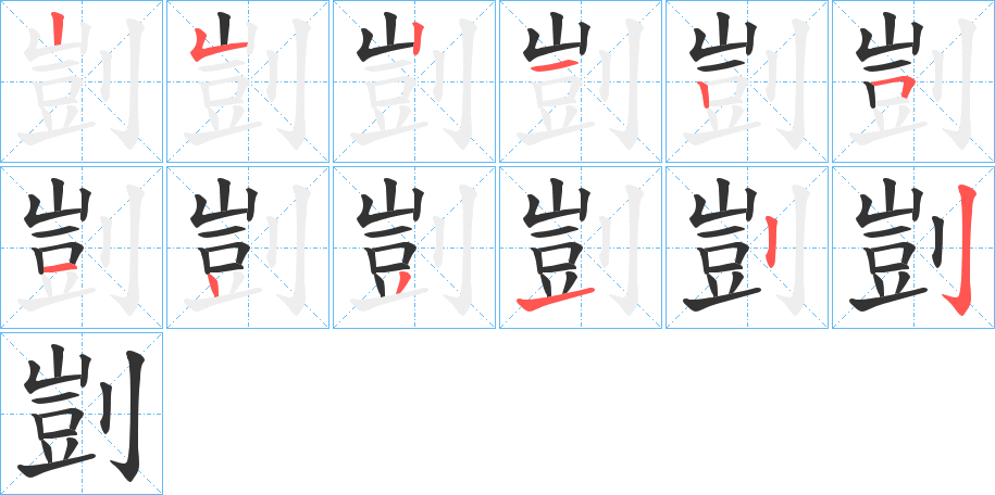 剴 剴