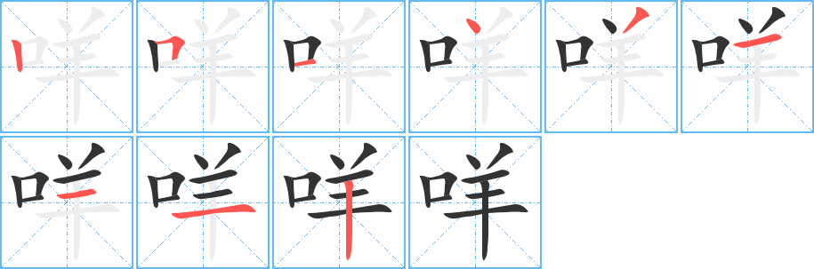 咩 咩