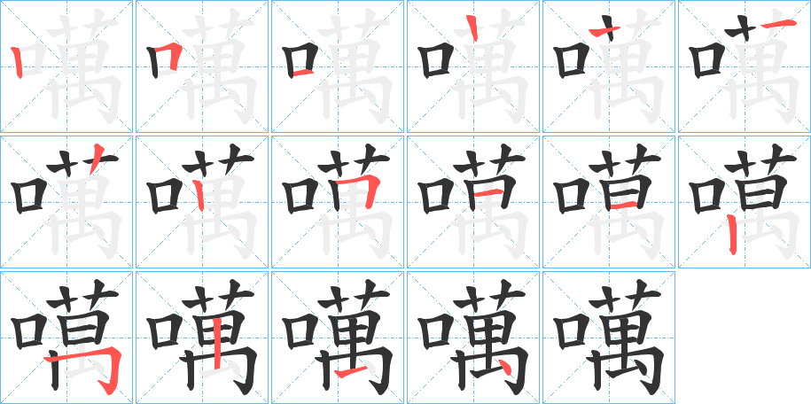 噧 噧