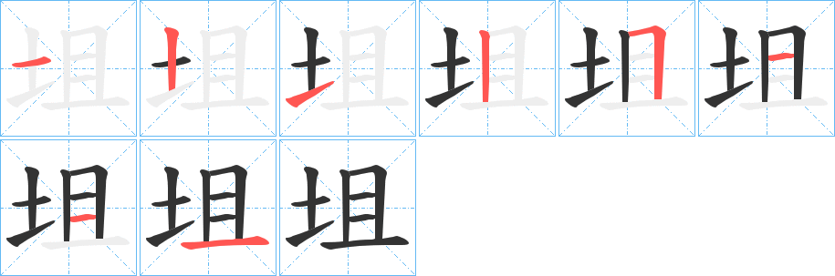 坥 坥
