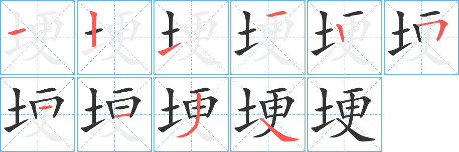 埂 埂