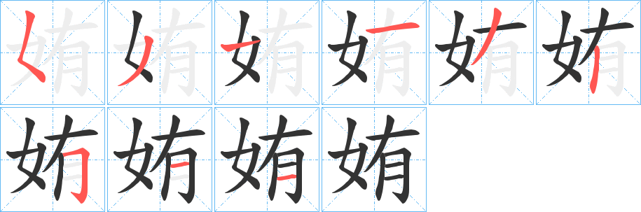 姷 姷