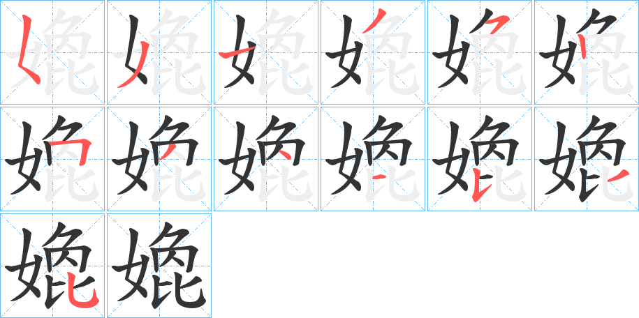 嫓 嫓