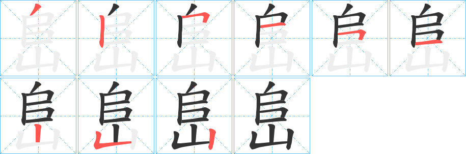 峊 峊