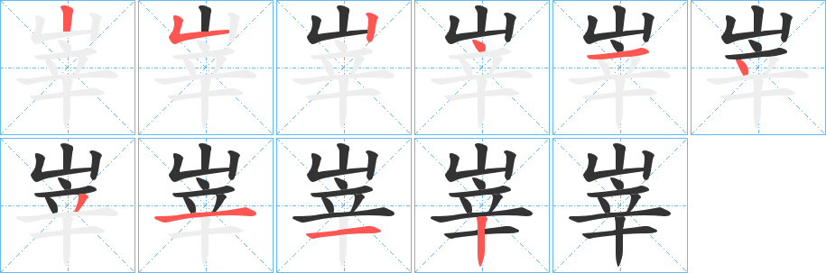 峷 峷