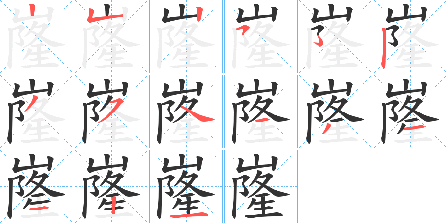 嶐 嶐