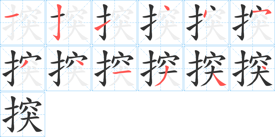 揬 揬