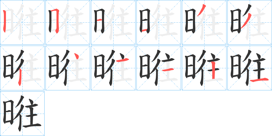 暀 暀