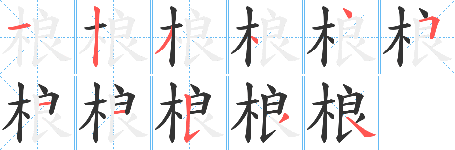 桹 桹