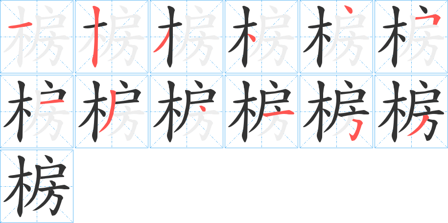 椖 椖