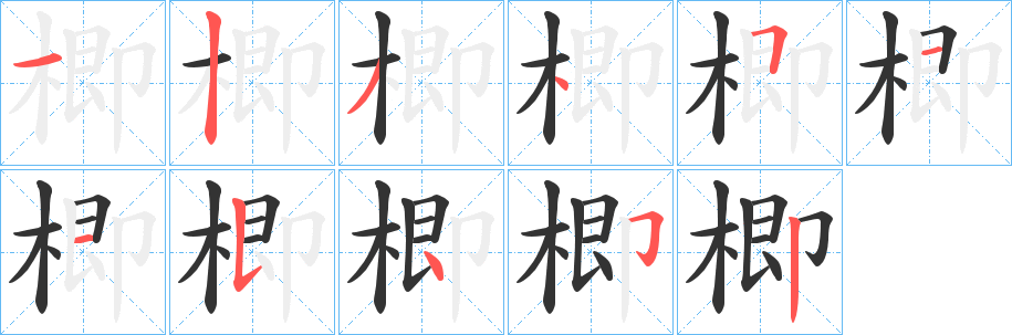 楖 楖