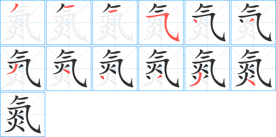 氮 氮