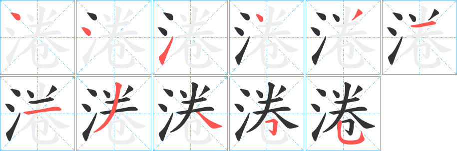 淃 淃