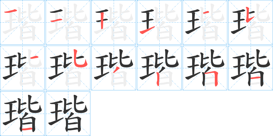 瑎 瑎