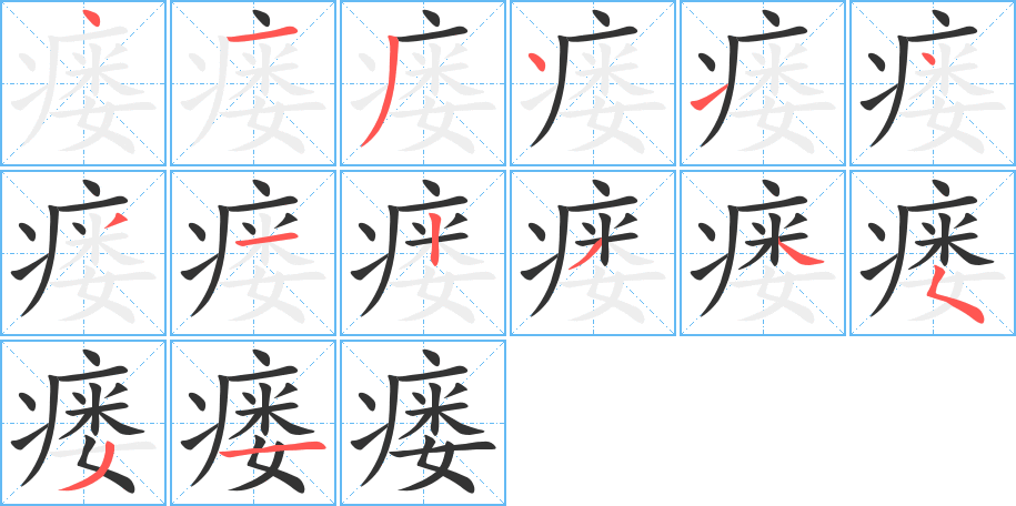 瘘 瘘