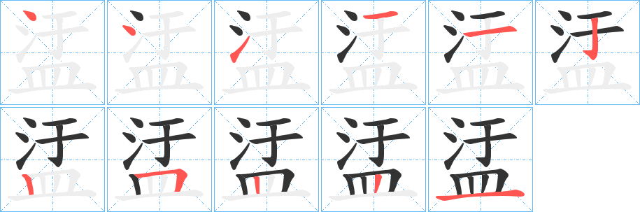 盓 盓