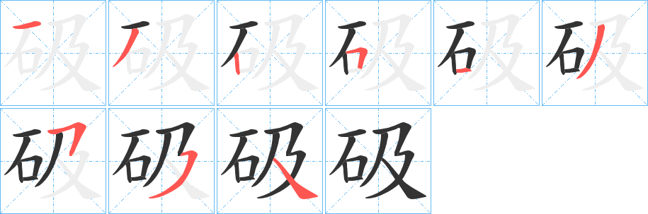 砐 砐