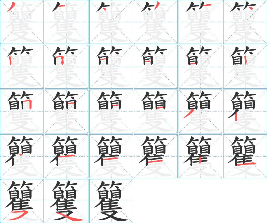 籰 籰