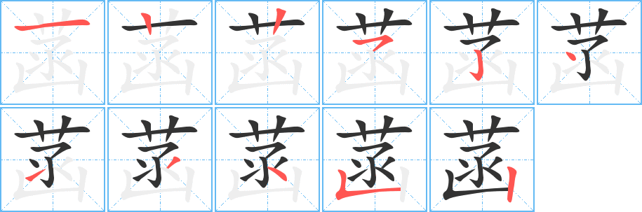 菡 菡