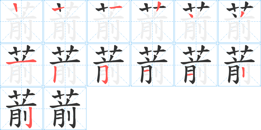 葥 葥