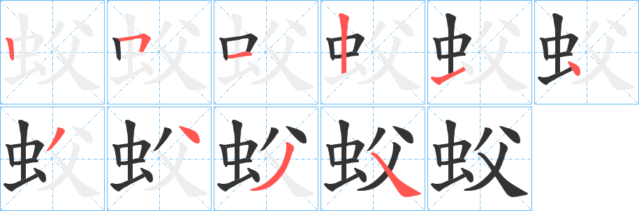 蚥 蚥