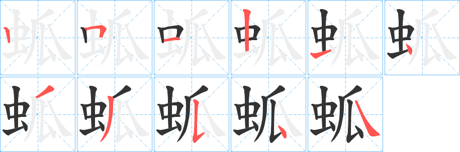 蛌 蛌