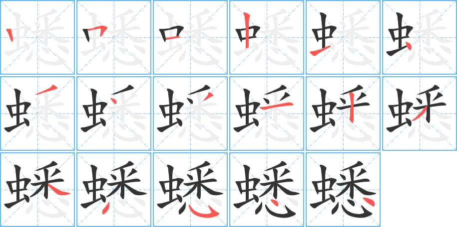 蟋 蟋