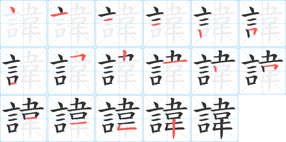 諱 諱