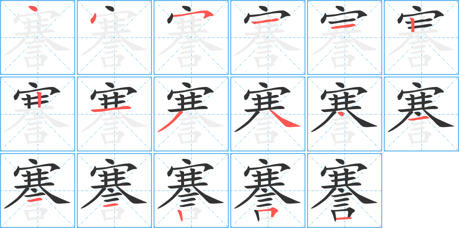 謇 謇