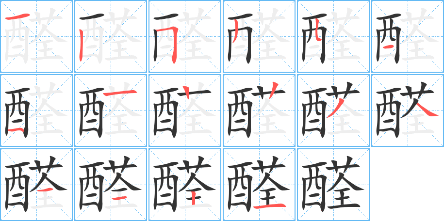 醛 醛