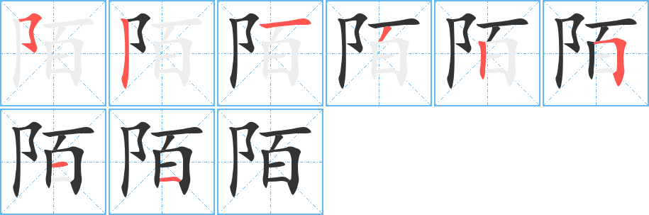 陌 陌
