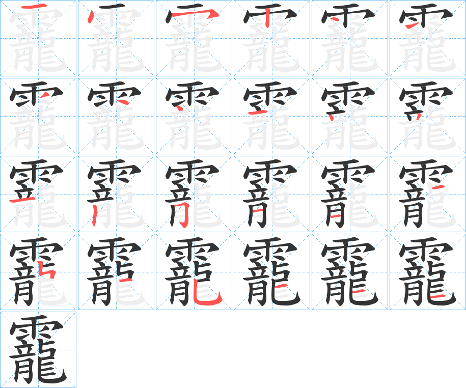 靇 靇