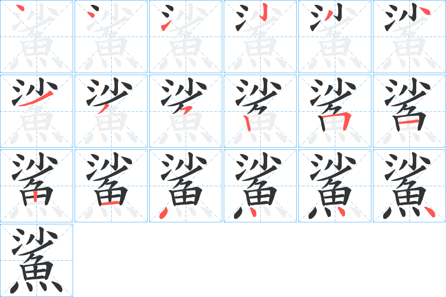 鯊 鯊