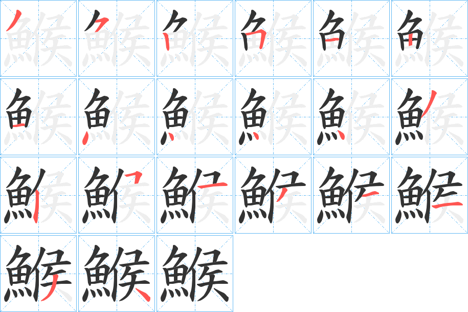 鯸 鯸