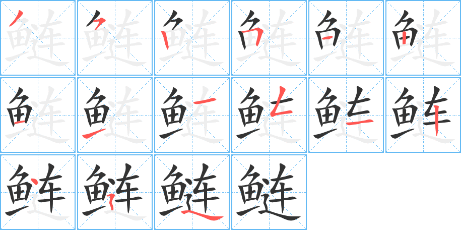 鲢 鲢