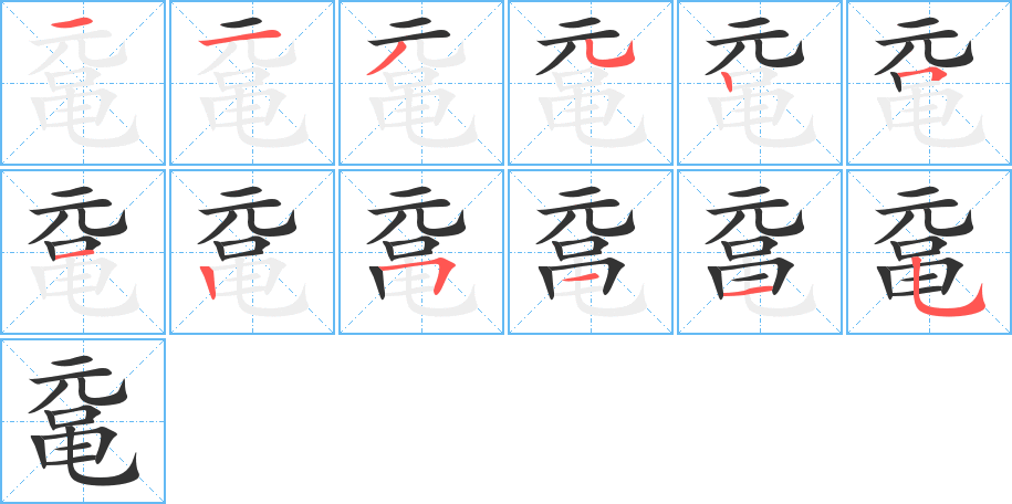 鼋 鼋